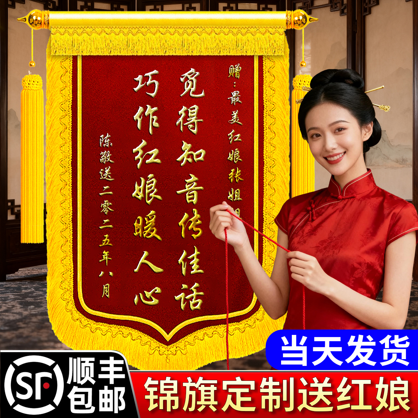 【送红娘】旗婚介所锦旗定制