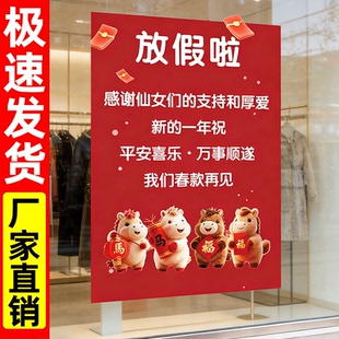 2026春节放假通知海报过年放假通知公告牌商场服装店铺橱窗贴纸