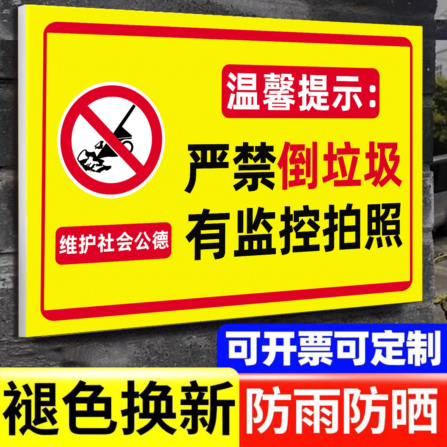 【全网特价】请勿乱扔垃圾提示牌