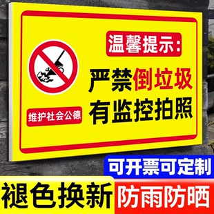 请勿乱扔垃圾提示牌此处禁止乱扔垃圾提示牌此处不要倒垃圾丢乱扔垃圾穷苦一生标识严禁乱丢标识指示小区墙贴