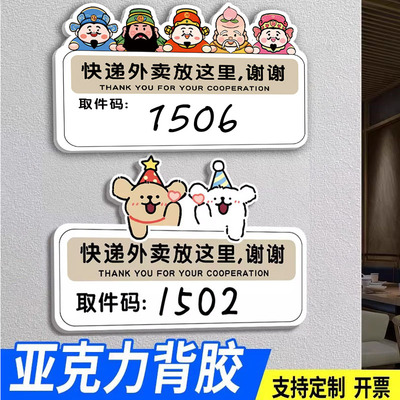 【高清亚克力】取件码提示牌