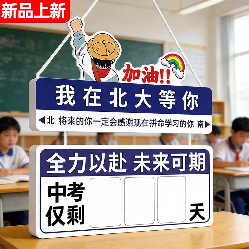 中考倒计时提醒牌励志2026高考倒计时牌提醒牌2025日历家用考试剩余天数提示牌标语倒计时墙贴一年365天挂墙,文具电教/文化用品/商务用品,台历,淘宝优惠券,粉丝福利购,淘宝优惠卷