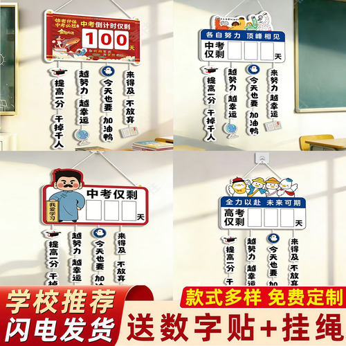 中高考倒计时提醒牌励志2026