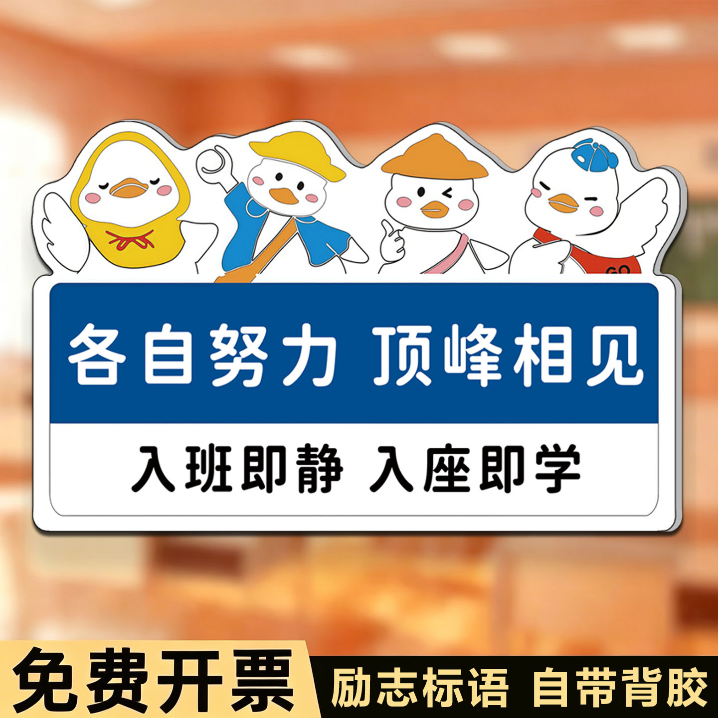 进入此门只谈学习提示牌教室墙贴