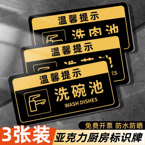 洗碗池标识牌贴纸亚克力