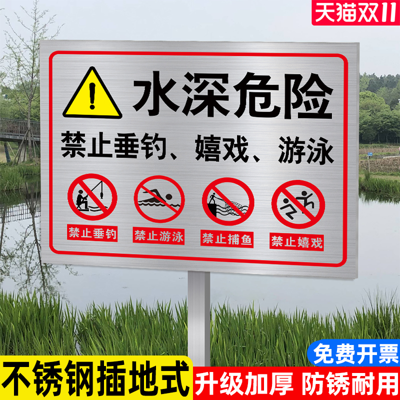 【不锈钢立牌】鱼塘警示牌