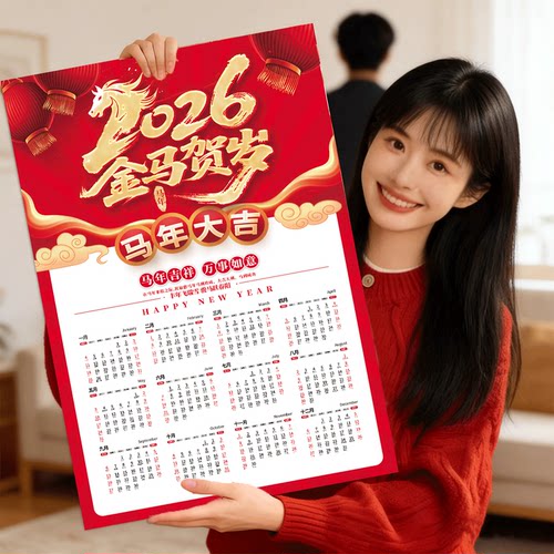 【新品特惠】2026年新款马年日历