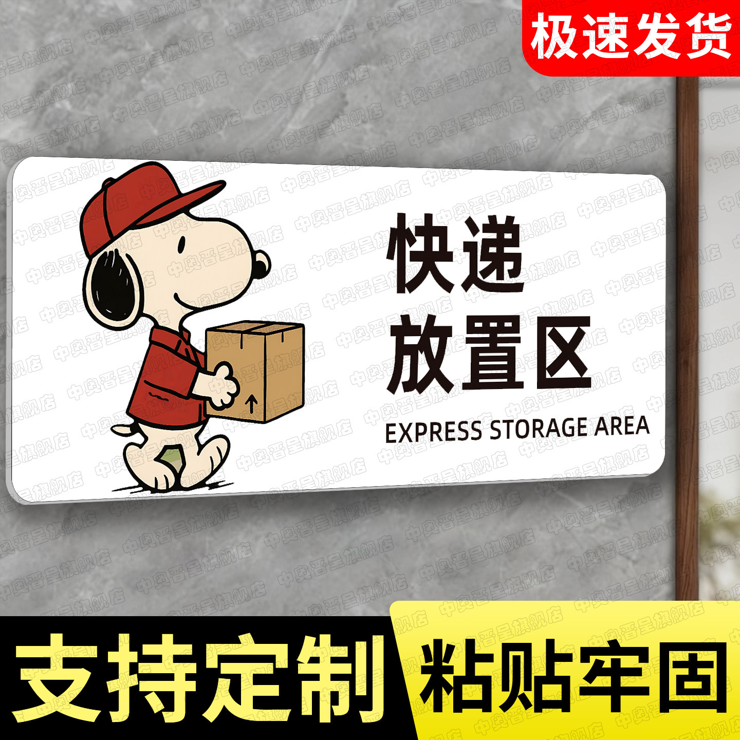 快递放置区快递请放门口指示牌快递放这里不要敲门请按门铃标识外卖存放处贴纸定制史努比卡通门口快递取件处