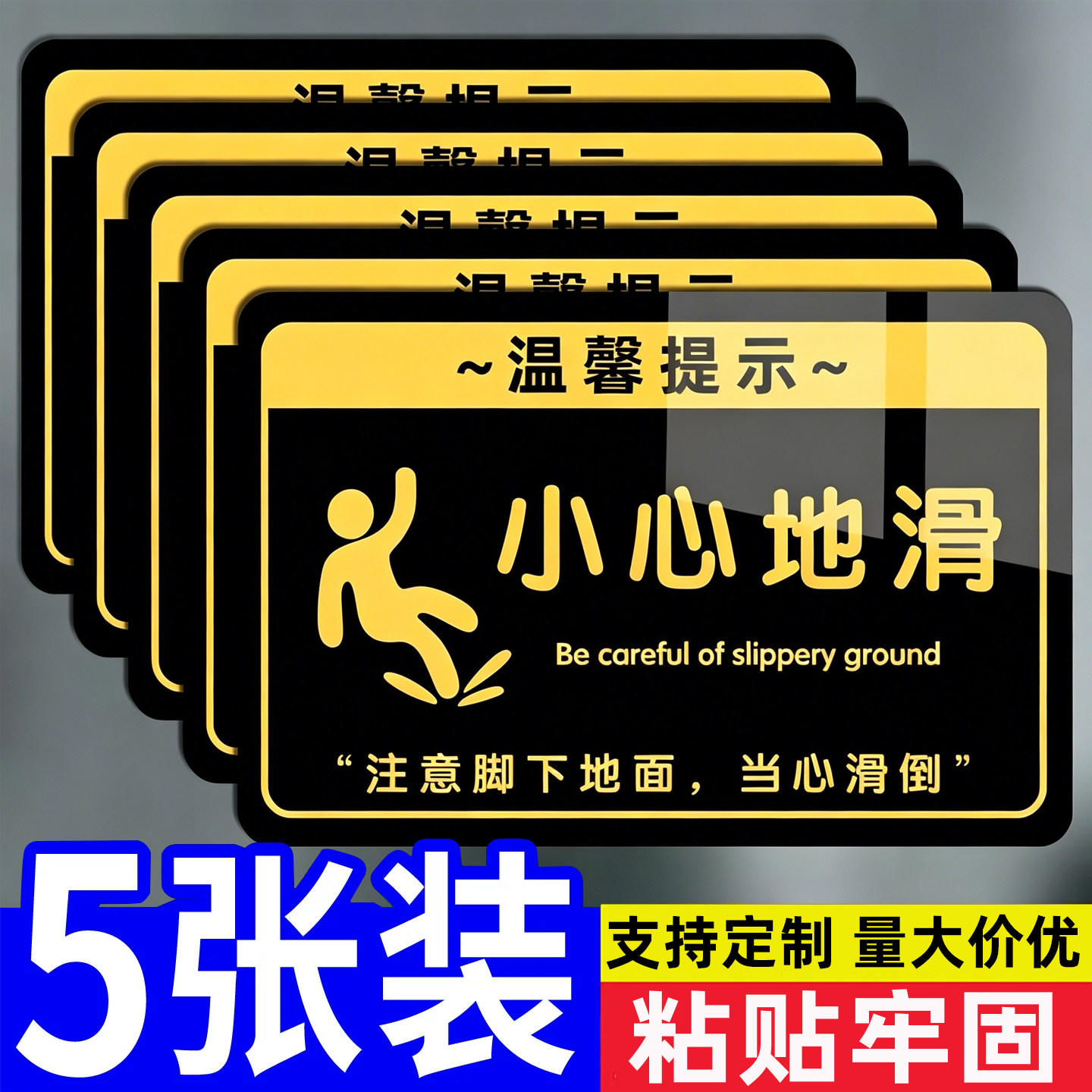 小心地滑提示牌注意安全标识牌图片