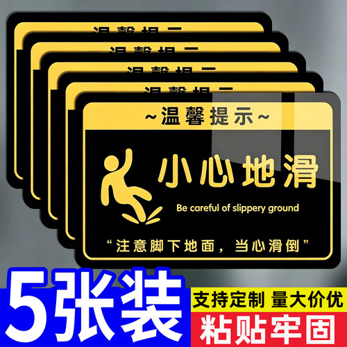 小心地滑提示牌注意安全标识牌