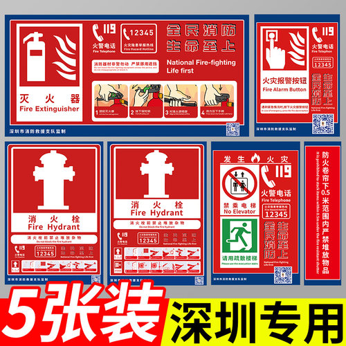 深圳市新版消防标识标牌