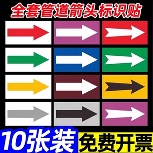 管道标识流向箭头标识贴介质流向色环标签贴纸燃气管道流向标识色环管道标识压缩空气气管标识新国标贴纸定制