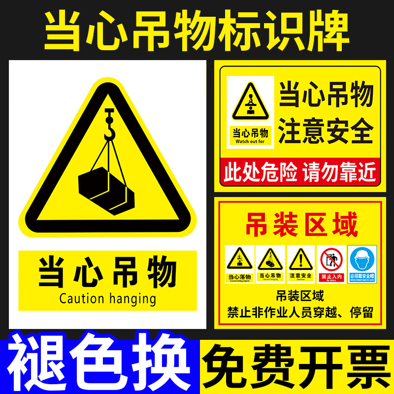 当心吊物标识牌吊装作业警示牌起重机安全标识牌塔吊航吊天车标志牌当心起重伤害下方严禁站人禁止站人提示牌-封面