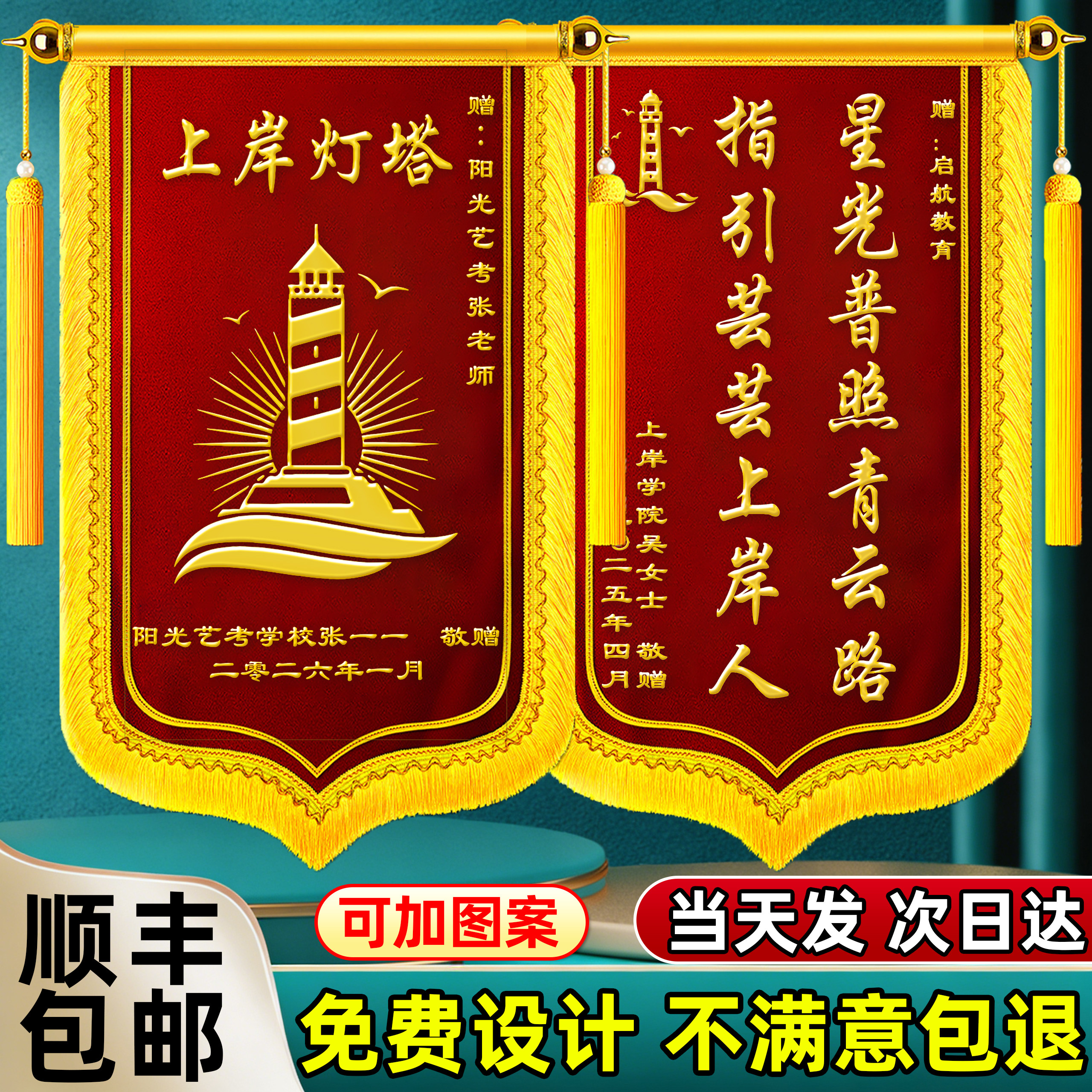 【新品钜惠】上岸锦旗定制