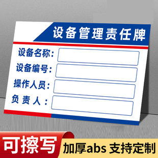 亚克力设备6S管理责任区标识牌5s管理标识牌贴安全生产设备管理牌消防安全废物仓库卫生区域负责人岗位责任牌