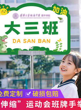 运动会手举牌托管手举牌班牌定制校园运动会入场手持牌班牌班级幼儿园小学生列队牌手举杆入场创意道具伸缩杆