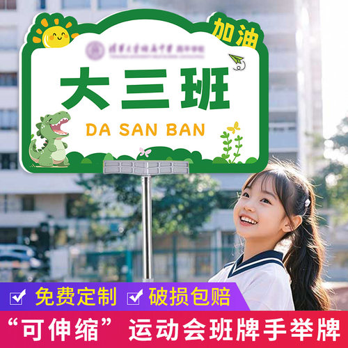 校园运动会班牌手举牌定制