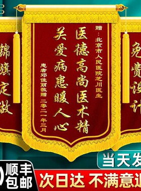 锦旗定制感谢医生锦旗定制定做老师民警旌旗订做送仙家物业管家服务锦旗制作幼儿园妇产科护士妙手回春刺绣旗