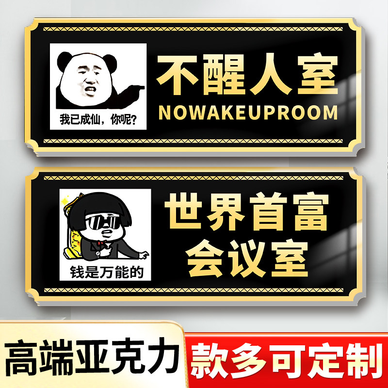 【全网特价】搞笑宿舍门牌可定制