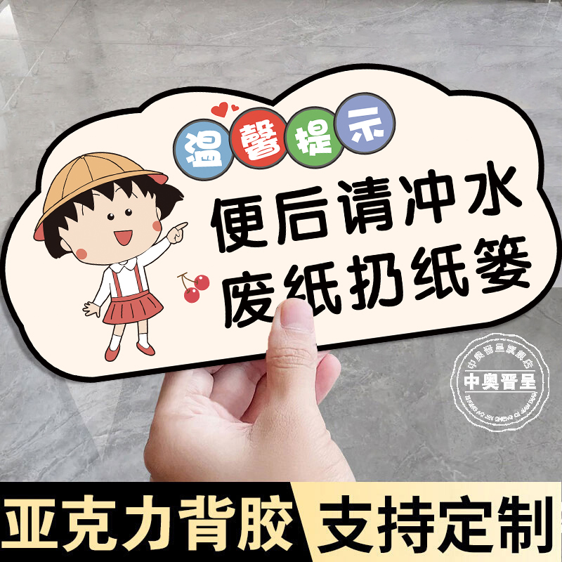 【加厚亚克力】废纸扔纸篓提示贴