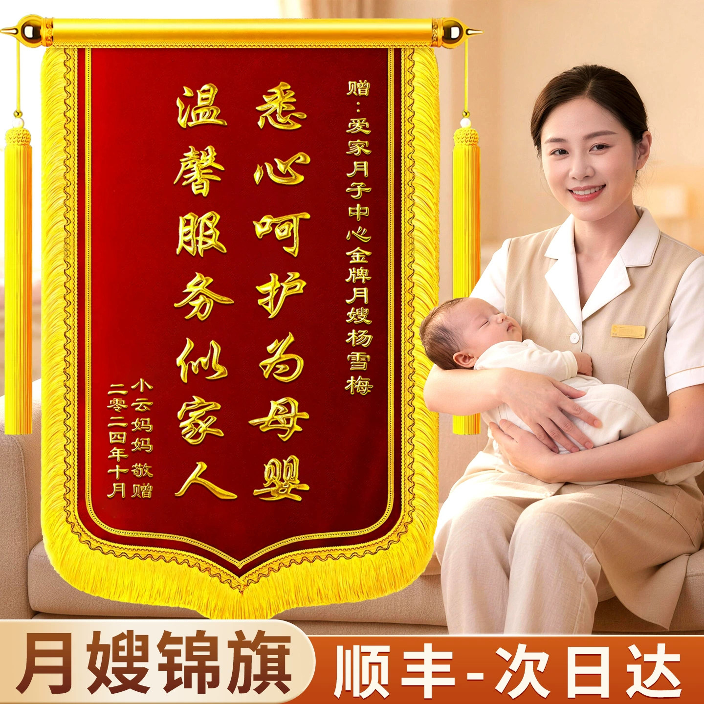 高端锦旗定做送月嫂感谢赠送月子中心会所金牌服务康复育婴母婴助产师