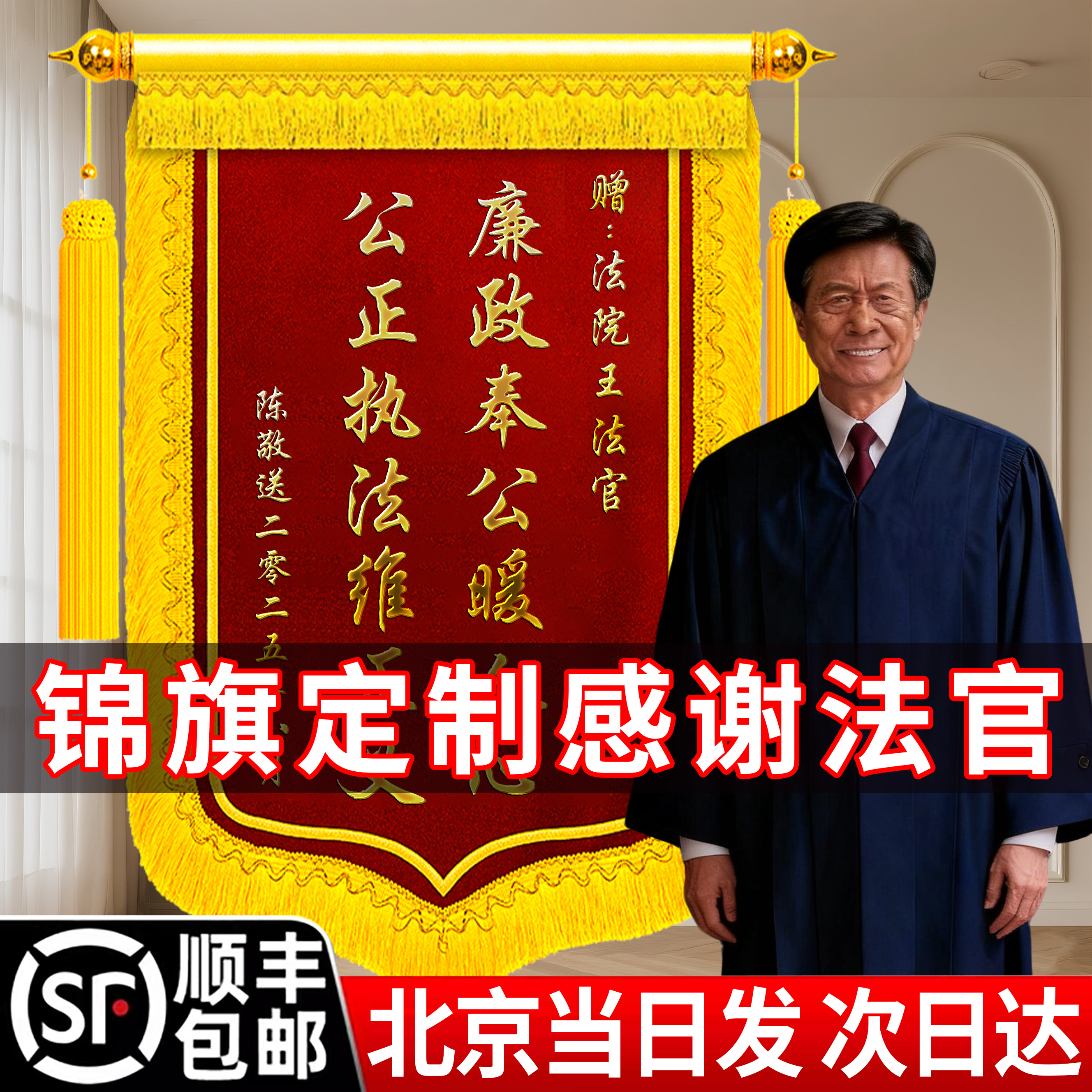 【店长推荐】感谢法官锦旗