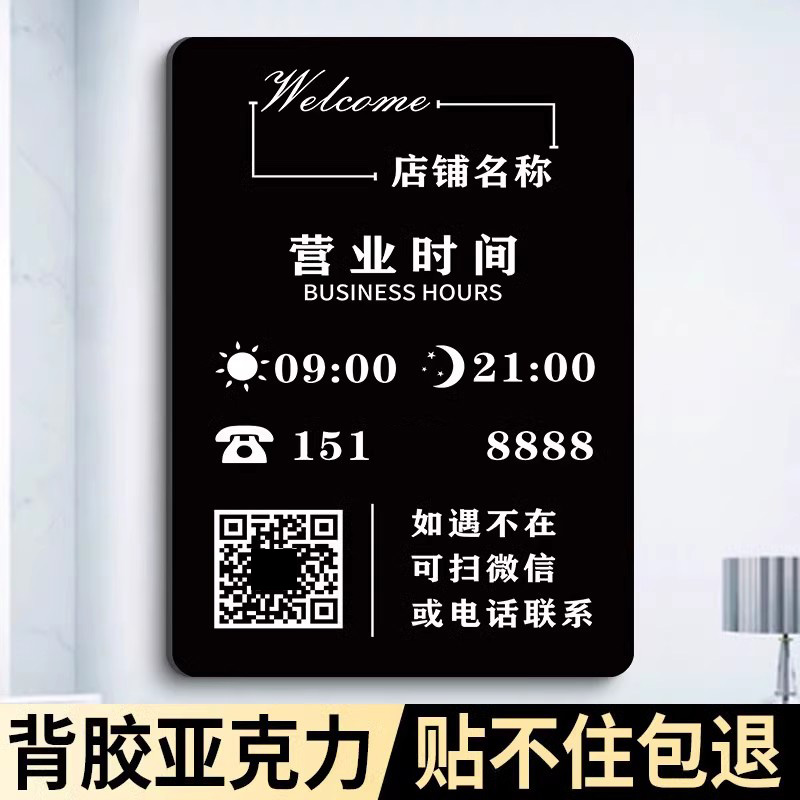 店铺上班营业时间告示牌