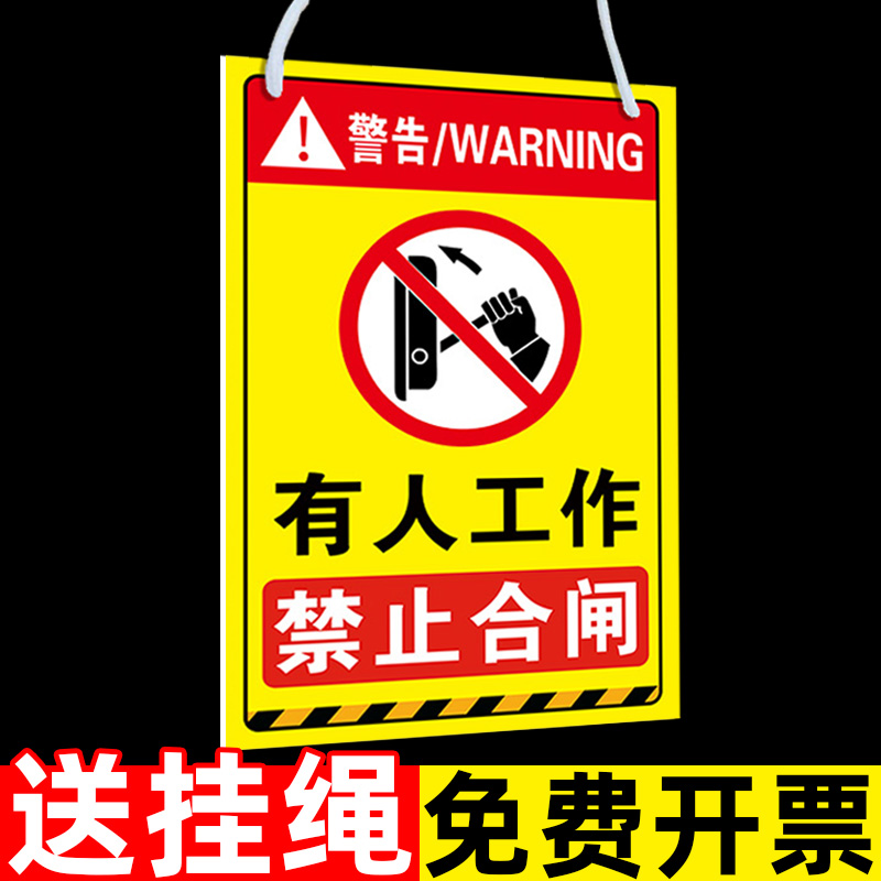 【赠送挂绳】有人工作警示牌