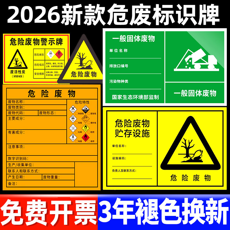 新国标危废标识牌危险废物标识牌危废暂存间标签纸固废标识牌废机油标识牌危险废物贮存分区标志一般固废标识,文具电教/文化用品/商务用品,标志牌/提示牌/付款码,淘宝优惠券,粉丝福利购,淘宝优惠卷
