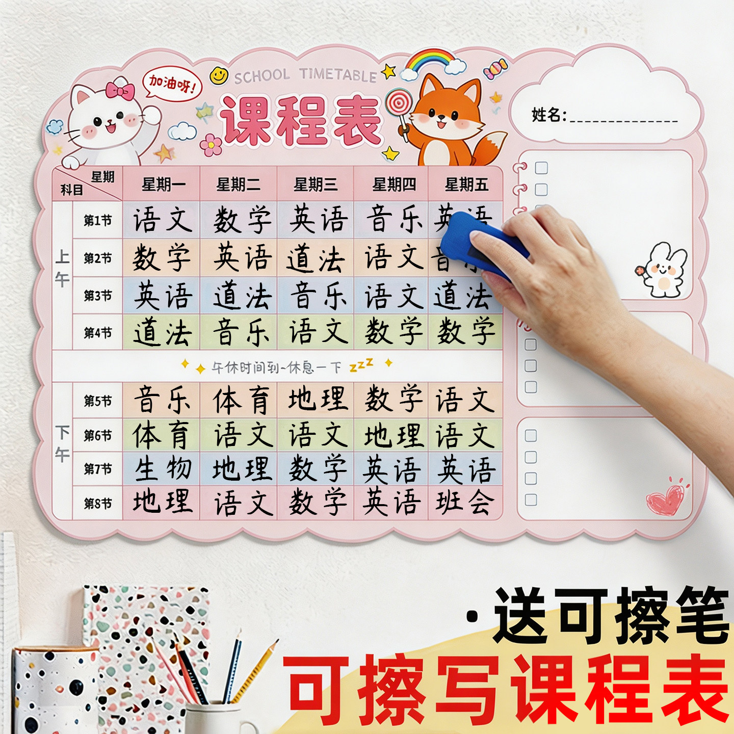 磁吸课程表可擦写定制大尺寸中小学生课程表计划表一二三年级上下午学科目记录卡课程卡通可爱教室布置墙贴纸