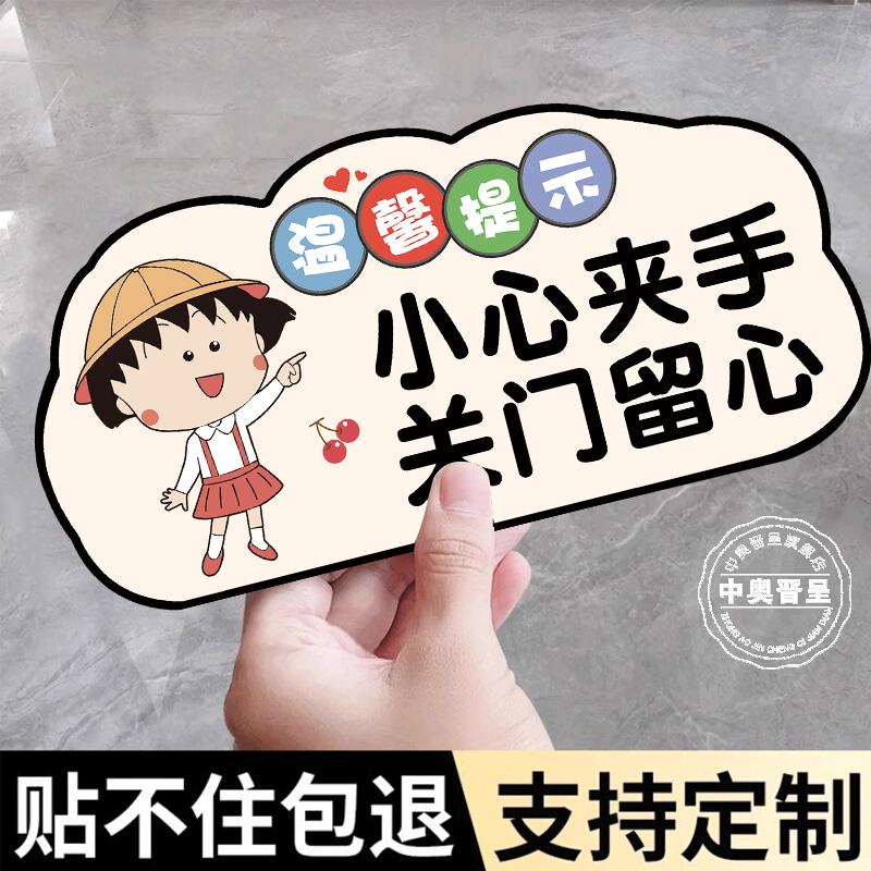 【加厚亚克力】小心夹手提示贴