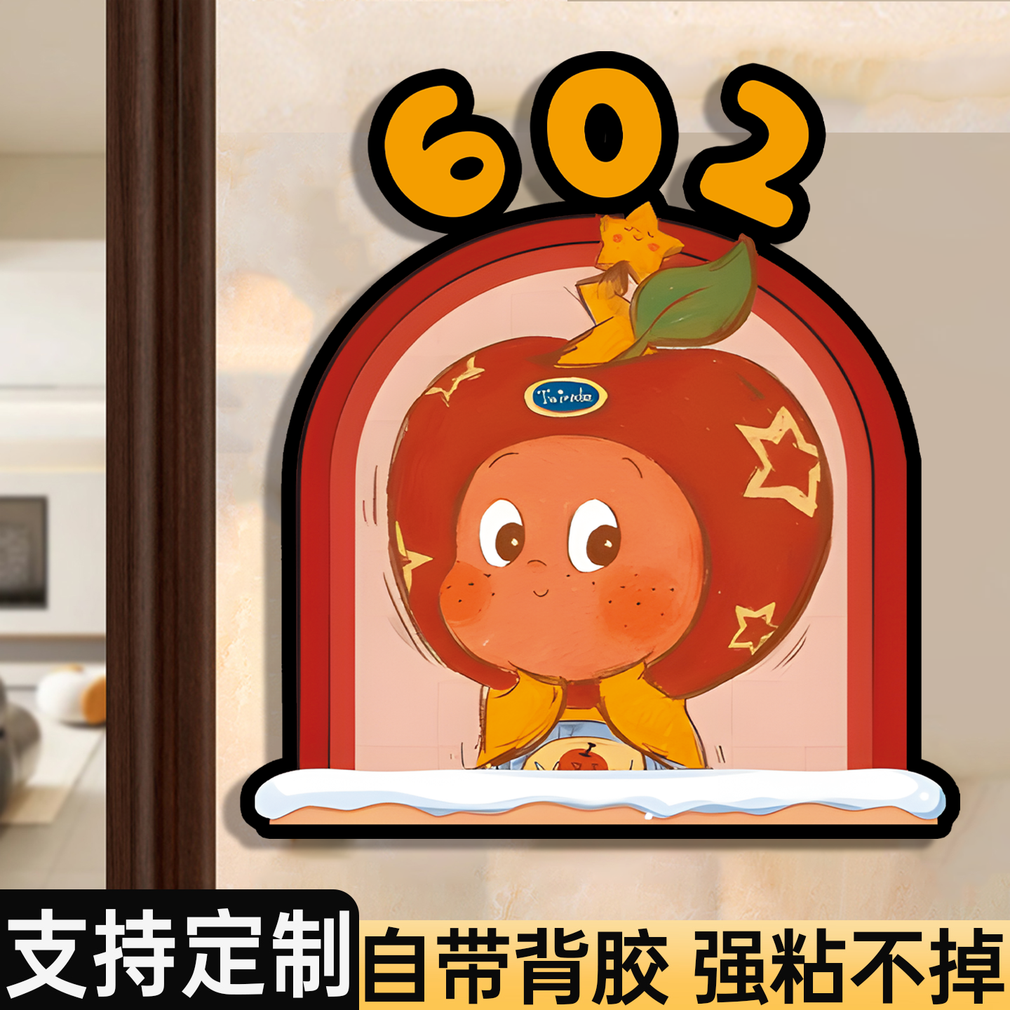 奶油风门牌号创意卡通支持定制