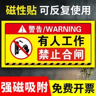 禁止合闸有人工作警示牌磁吸电工操作牌亚克力停电检修牌正在工作状态标识牌有电危险警示贴注意安全挂牌定制