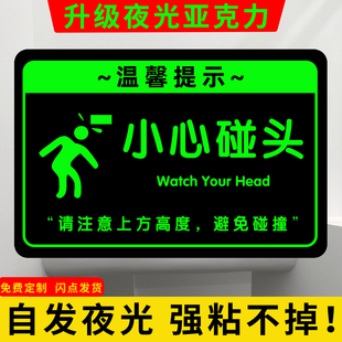 夜光亚克力小心碰头提示牌贴纸小心碰头警示贴防撞条请随手关门提示牌夜光出入进出顺手关门公共场所关门提示