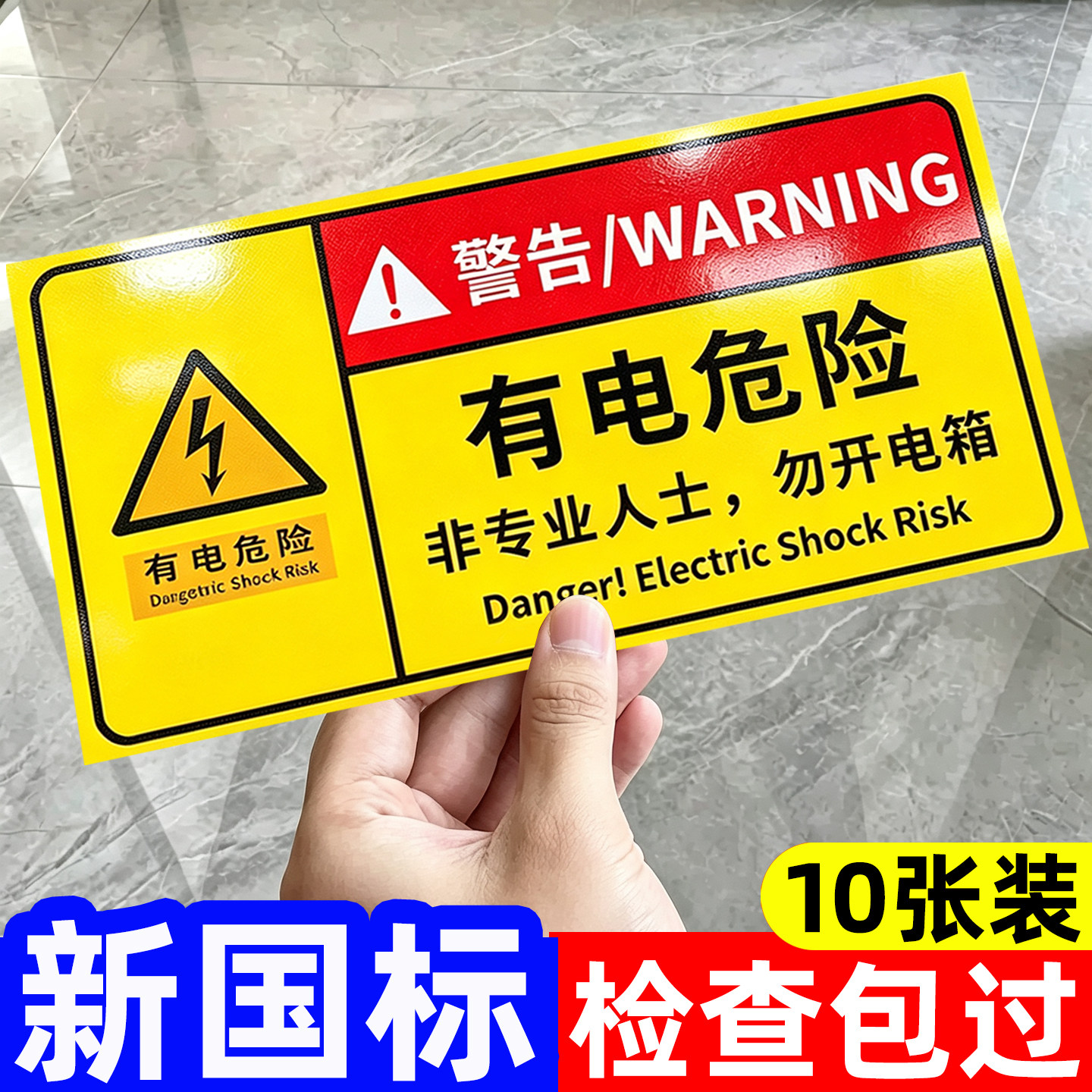 有电危险警示贴当心触电贴纸小心有电标识牌配电箱标志贴高压危险提示贴配电房新国标机械设备安全标识贴定制