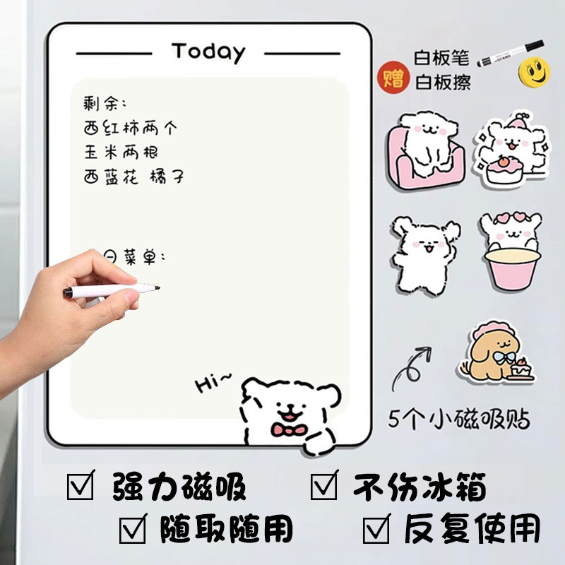 线条小狗冰箱贴留言板