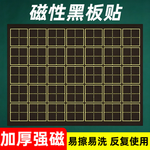 田字格磁力黑板贴大号磁性拼音四线三格黑板贴定制老师教学专用练粉笔字四线三格米字格语文课堂书法练习用板