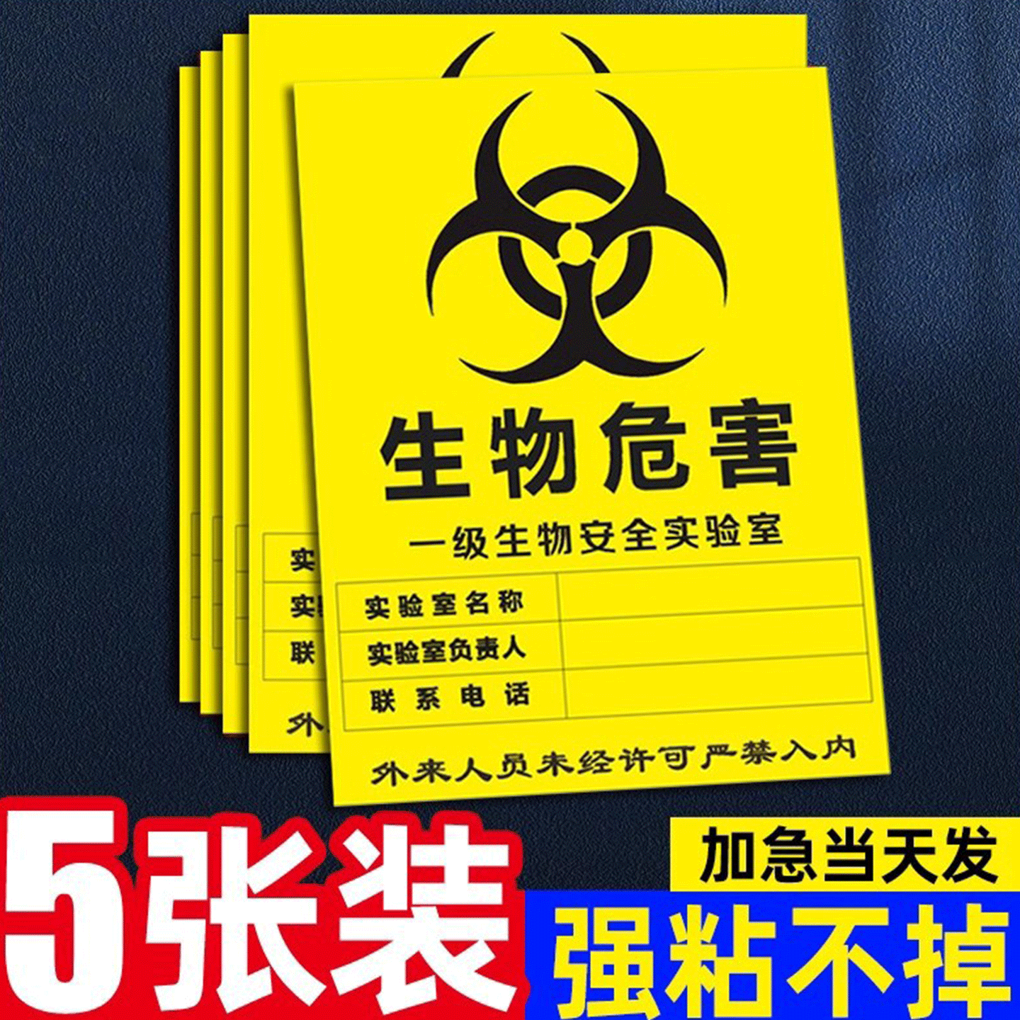 生物危害标识警示牌安全标志牌
