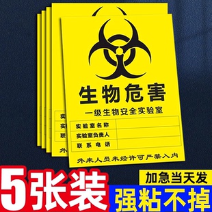 实验室生物安全标识一级二级生物危害危险警示牌BSL12安全警示牌当心感染提示牌垃圾暂存警告安全标识牌贴纸