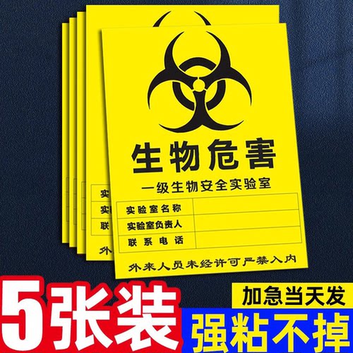 生物危害标识警示牌安全标志牌