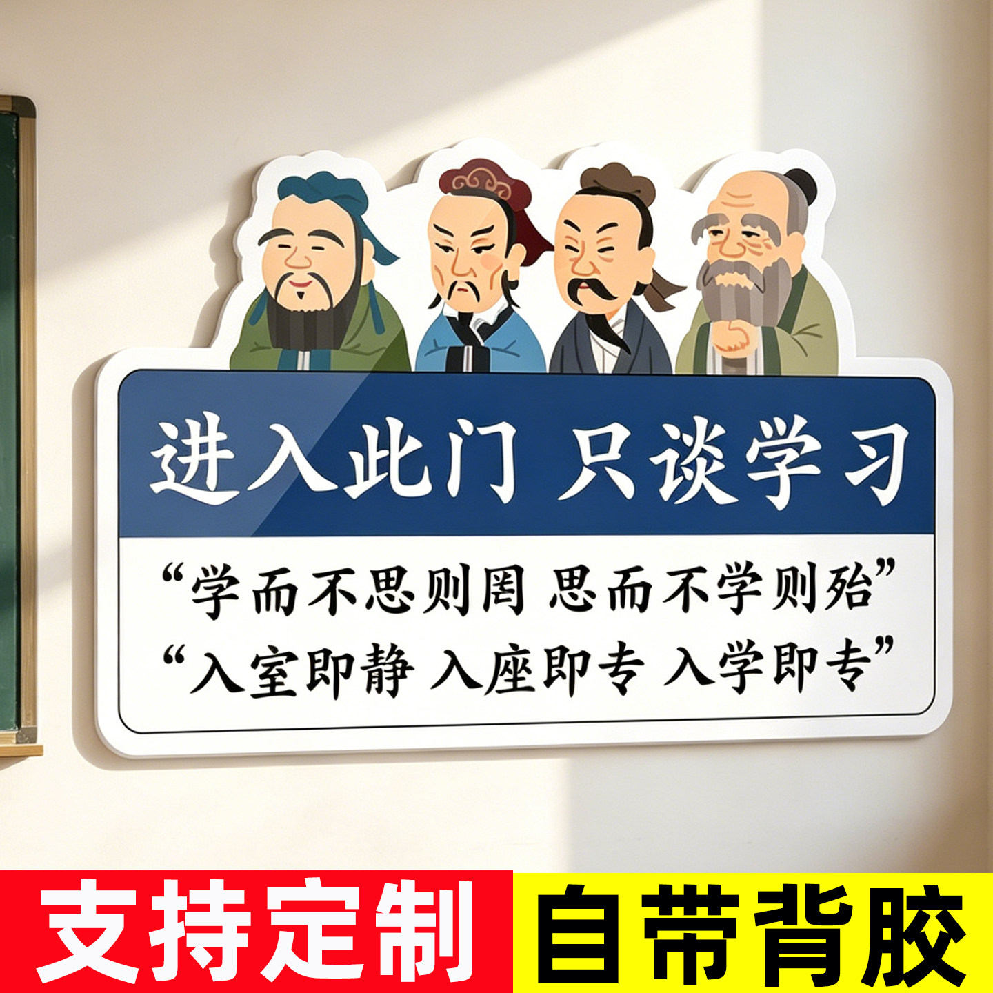 进入此门只谈学习提示牌教室墙贴