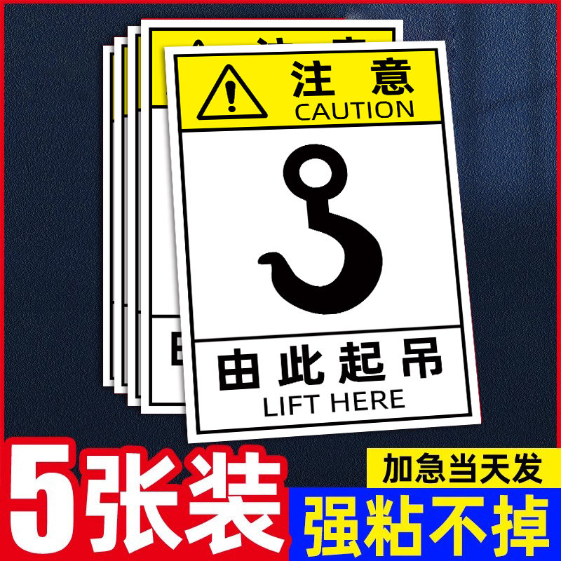 起吊标识牌吊钩吊点标识贴叉车位置进入提示牌吊装区域警示牌叉车贴纸重心位置钩子铁链起重机注意安全指示牌
