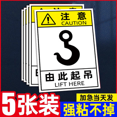 【不粘包退】起吊标识牌