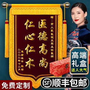 锦旗定制感谢医生高档锦旗定制高端刺绣旗订做妇产科内科护士定做老师民警送仙家物业教练服务锦旗制作幼儿园