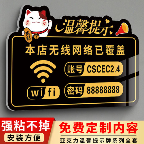 免费WIFI无线网密码提示牌