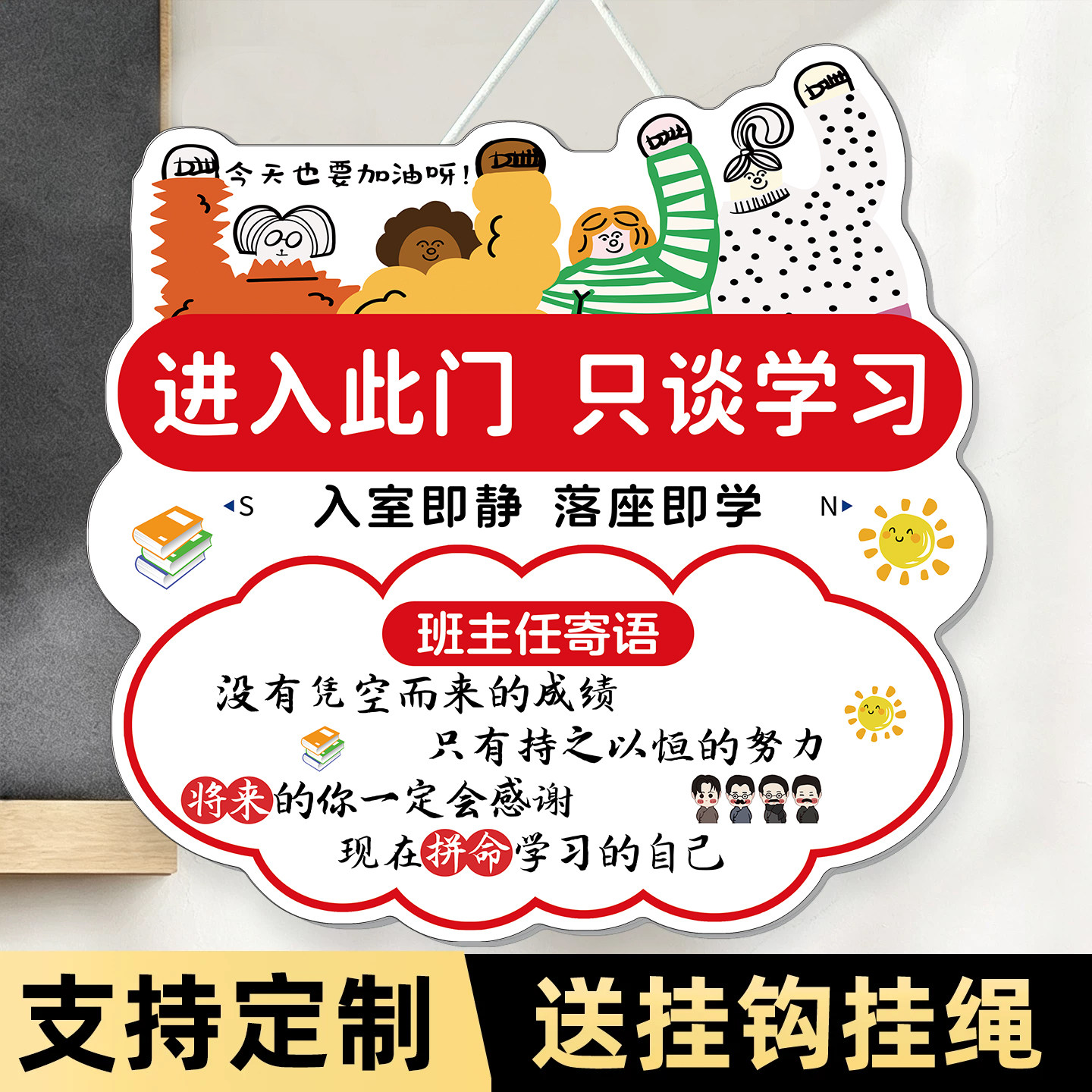 班主任寄语入室即静入座即学装饰