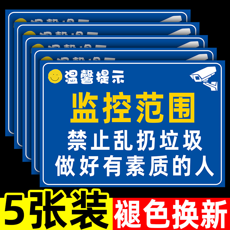 禁止乱扔垃圾爱护环境警示牌