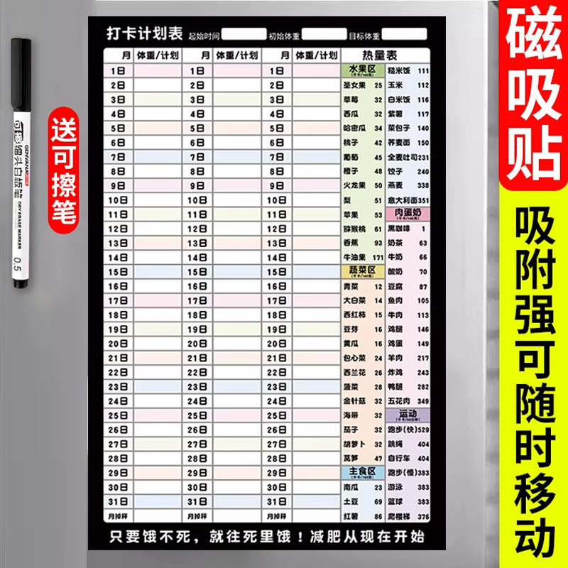 减肥打卡记录表墙贴减肥计划表可吸磁体重打卡记录表健身冰箱贴30天60天励志日历自律神器纸饮食磁性贴定制