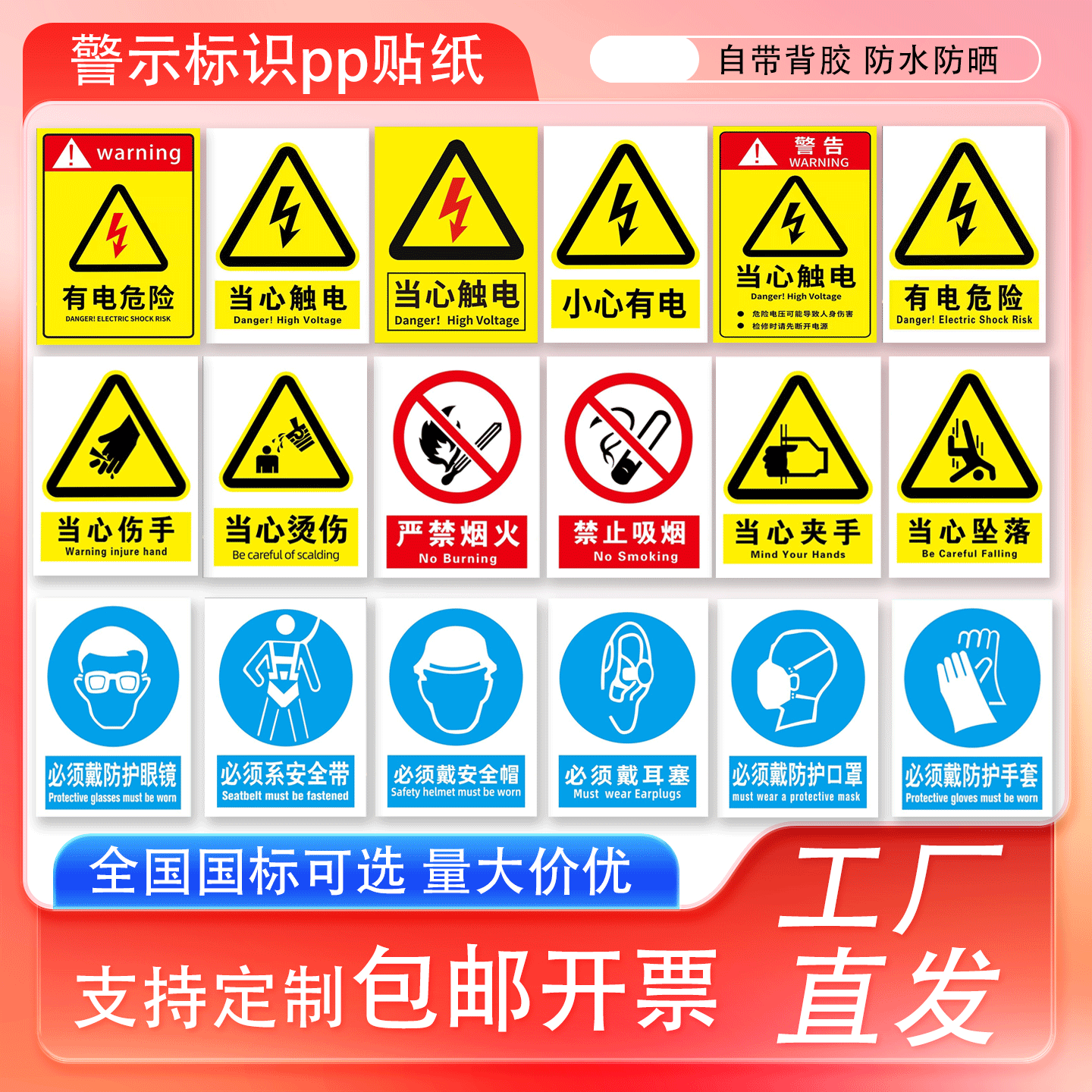 【店长推荐】当心触电标识贴