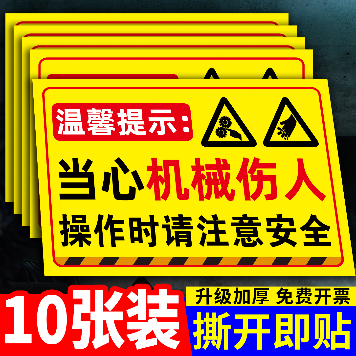当心机械伤人全套机械设备标识贴